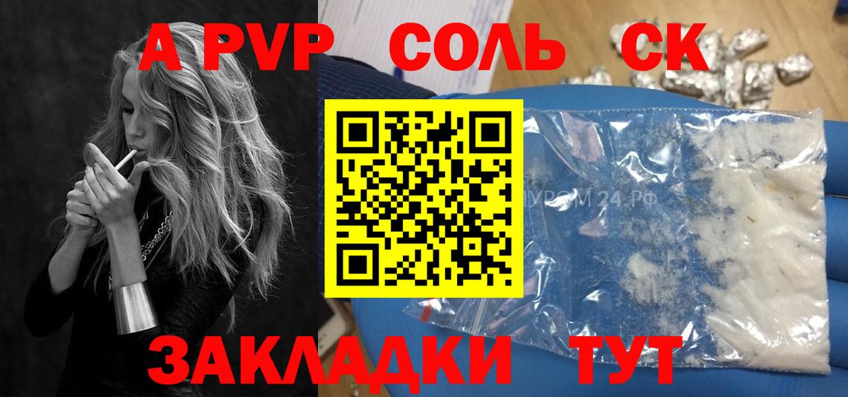 Alpha PVP Соль  Вход с VPN  Альфа ПВП Соль  A PVP мука  Похвистнево 