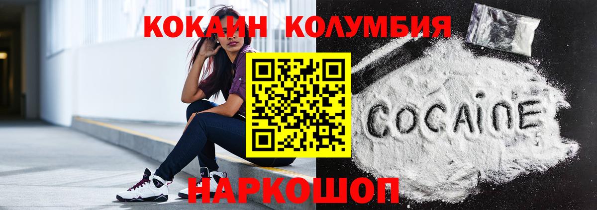 Кокаин  Кокаин Columbia  Вход с VPN  Похвистнево  Cocaine Перу 