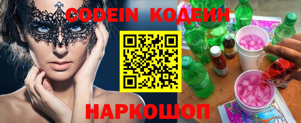 Кодеин напиток Lean (лин)  Вход с VPN  Похвистнево  Кодеиновый сироп Lean Purple Drank 