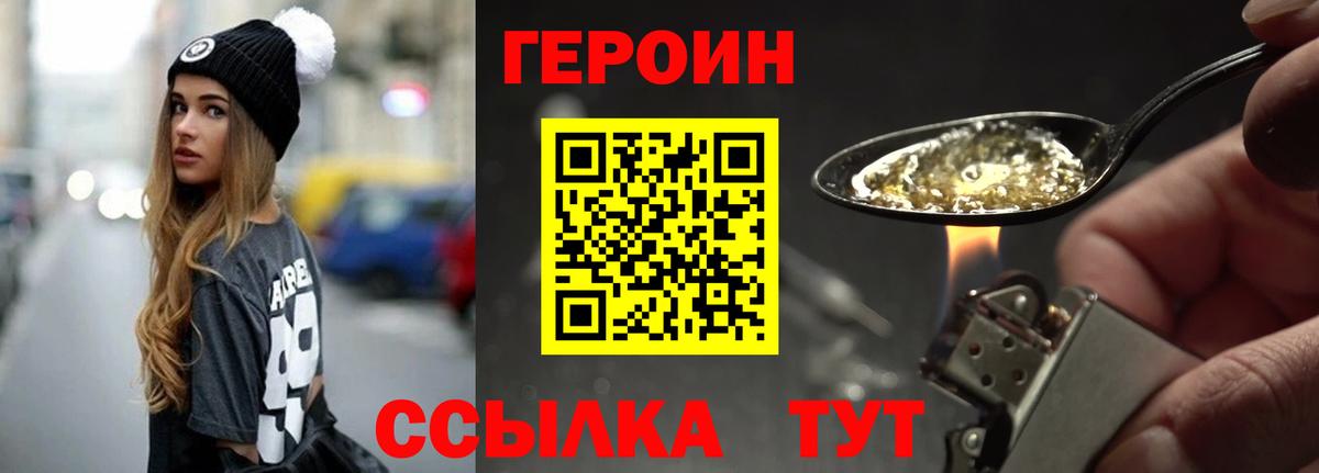 Героин Heroin Похвистнево