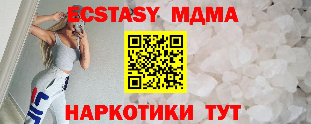 MDMA молли  Вход с VPN  МДМА  Похвистнево  MDMA кристаллы 
