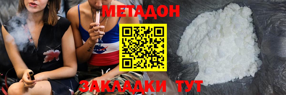 МЕТАДОН белоснежный Похвистнево
